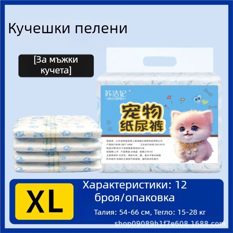 Пелени за кучета Su jiefei за домашни любимци — материал: нетъкан текстил и полимерен PE филм; опаковка 10 броя; частна марка