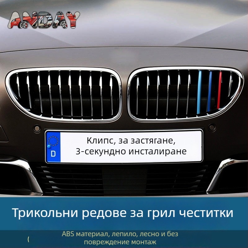 BMW радиаторна решетка декоративна лента – трицветна, със щракваща клипса, ABS; съвместима с BMW E60, серии 1/2/3/5 и X1–X7, 8 Series