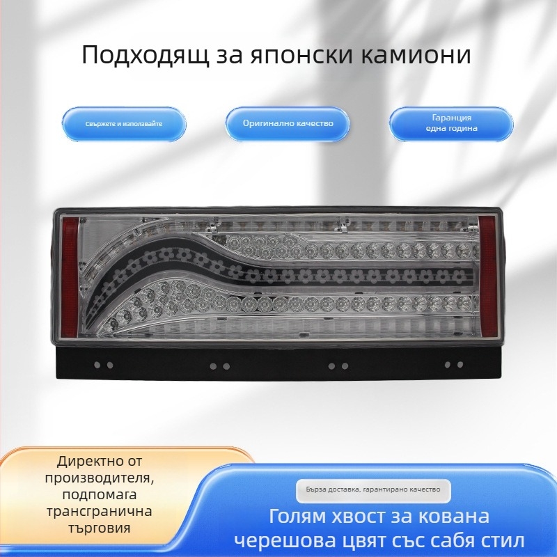 LED задна светлина за товарен камион, японски стил Scythe light guide taillight, 24V, 30 000 часа експлоатация
