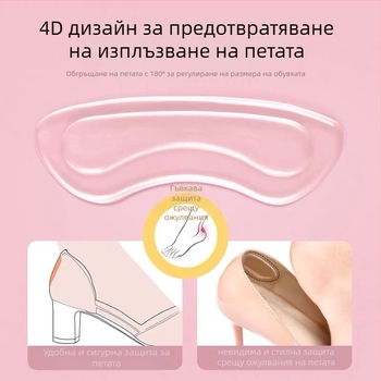 4D прозрачен стикер за петата – антиизносозащита за обувки; подходящ за спортни обувки, кожени обувки, ботуши, сандали, ежедневни и работни обувки; за всички сезони