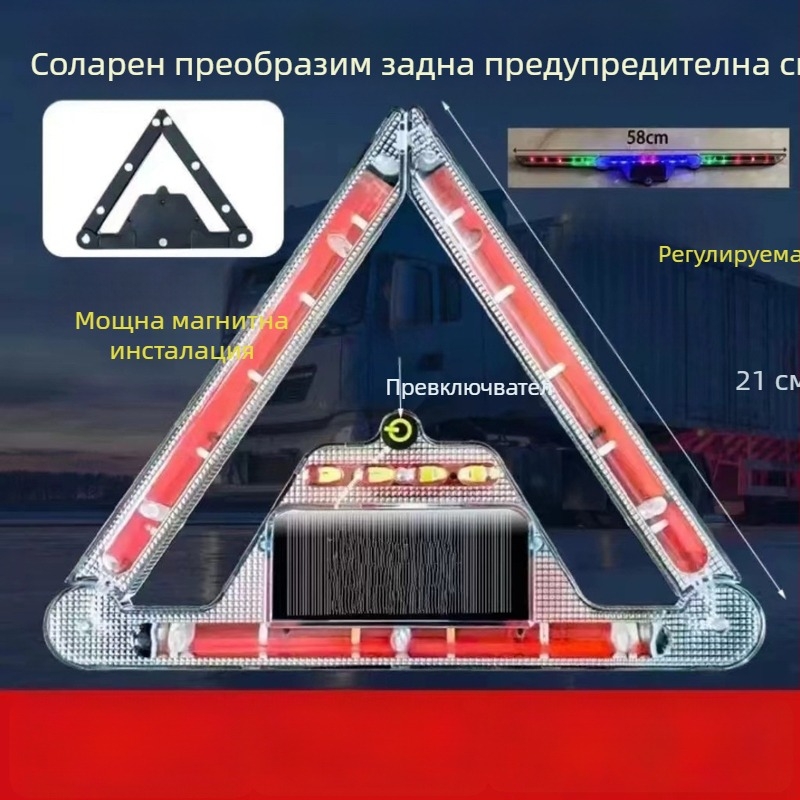 Автомобилен триъгълен предупредителен LED светлина, слънчево захранване, сгъваема, силен магнит, ABS материал, 5 W, 5 V