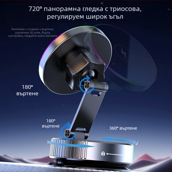 Автомобилен държател за телефон с магнитно безжично зареждане, 15W, универсален, сгъваем и въртящ се, монтаж чрез вакуумна чашка