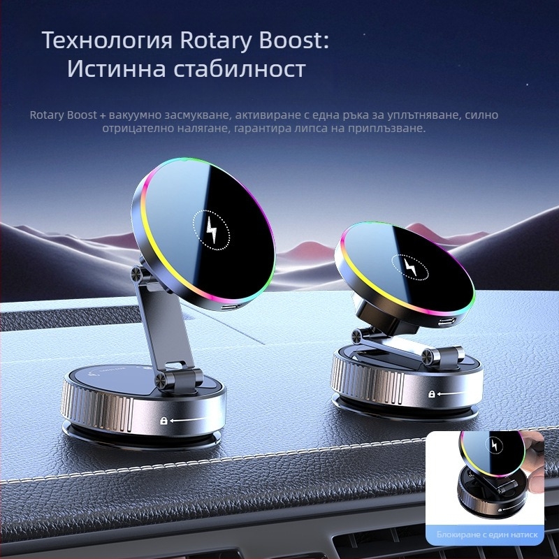Автомобилен държател за телефон с магнитно безжично зареждане, 15W, универсален, сгъваем и въртящ се, монтаж чрез вакуумна чашка