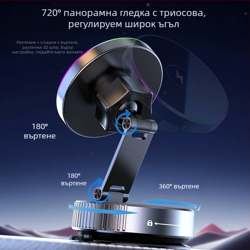Автомобилен държател за телефон с магнитно безжично зареждане, 15W, универсален, сгъваем и въртящ се, монтаж чрез вакуумна чашка