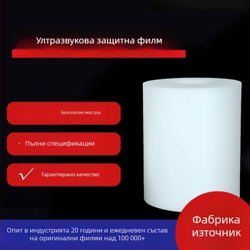 Филм за защита при ултразвуково заваряване на пластмаса, синтетичен флуорен материал, без лепило, ядро от хартия/пластмаса, 50% пропускливост