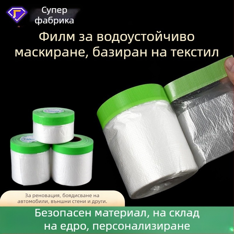 Маскиращ защитен филм за външни стени и боядисване на автомобили – основа: пластмаса; лепило на база плат; висока вискозност; хартиено ядро; серия: защитен филм за маскиране