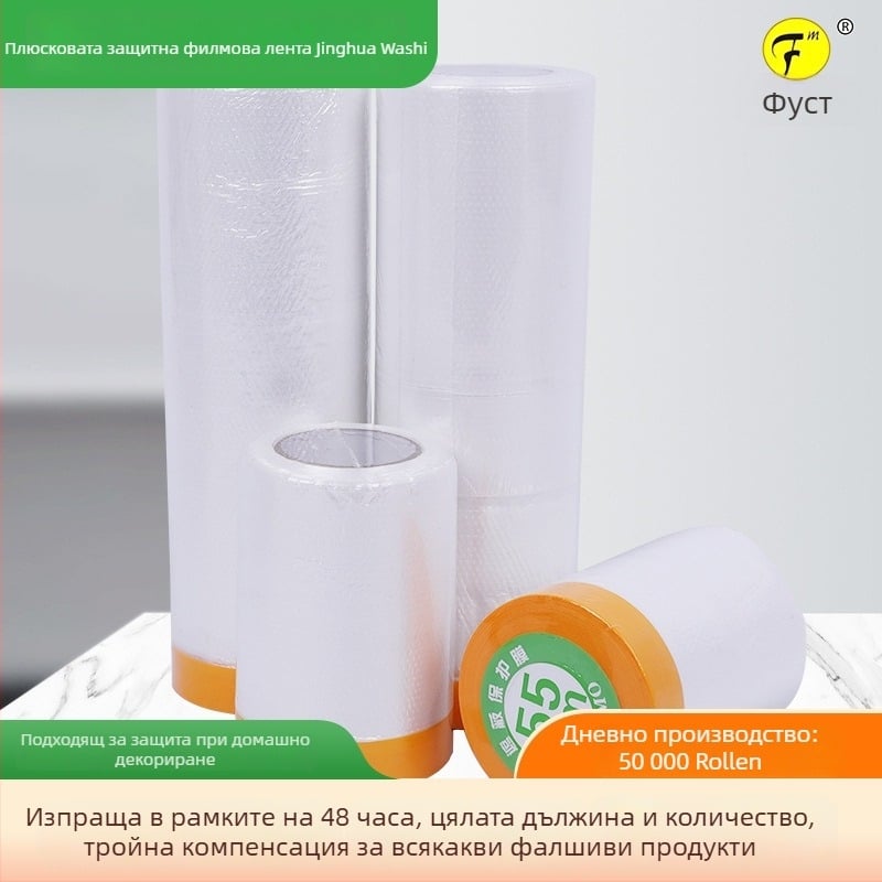 Foster еднократна защитна маскираща филм за боядисване, 0.6 мм дебелина, основа от японска хартия, кристално лепило, прозрачен прахозащитен филм за домашна декорация