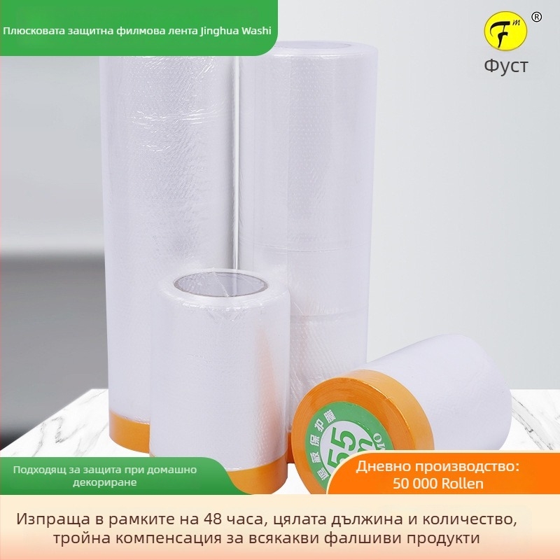 Foster еднократна защитна маскираща филм за боядисване, 0.6 мм дебелина, основа от японска хартия, кристално лепило, прозрачен прахозащитен филм за домашна декорация