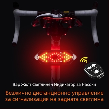 Задно светло за велосипед с дистанционно управление, USB зареждане, 32 LED, водоустойчиво, сигнал за завой за нощно каране.