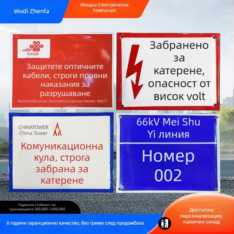 Знак за предупреждение за електрическо захранване и пътно движение с алуминиева емайлирана плоча, рефлексивен филм инженерно ниво, UV печат, персонализируем