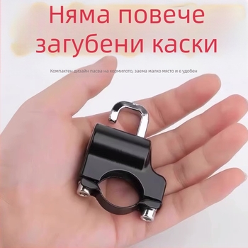 Заключалка за каска за електрически превозни средства с обикновен ключ — цинкова сплав, против кражба, водоустойчива, регулируема