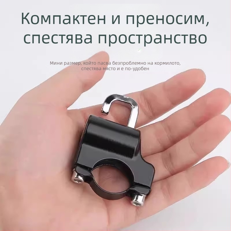 Заключалка за каска за електрически превозни средства с обикновен ключ — цинкова сплав, против кражба, водоустойчива, регулируема