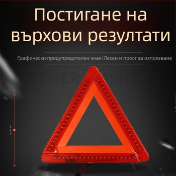 Mingche Zhibao Триъгълен предупредителен знак със триножна стойка от ABS и желязо, отражателна скоба за автомобилна аварийна сигнализация