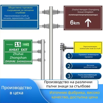 Алуминиев указателен знак за магистрала със единична колона и кантилеверна мачта, персонализируем
