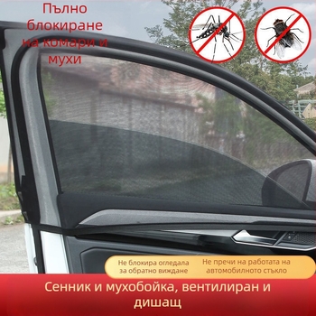 Автомобилен прозорец с мрежест слънцезащитен екран и мрежа против комари – дишащ, полупрозрачен, подвесен монтаж, персонализирана обработка