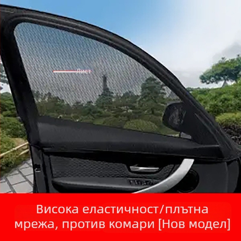 Автомобилен прозорец с мрежест слънцезащитен екран и мрежа против комари – дишащ, полупрозрачен, подвесен монтаж, персонализирана обработка