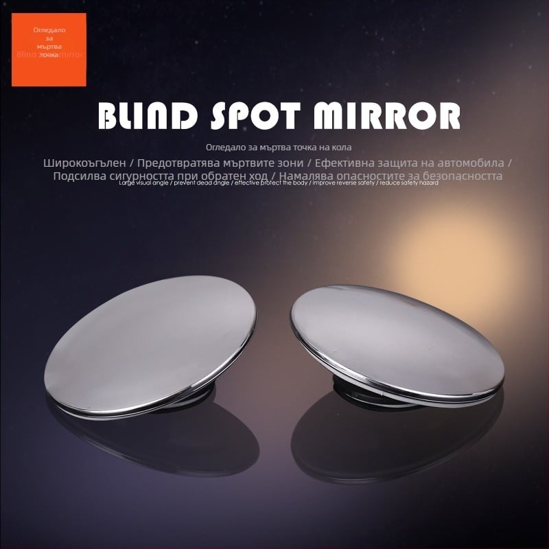 Автомобилно огледало за обратно виждане — кръгло, 360° регулиране, безрамково широкоъгълно помощно огледало