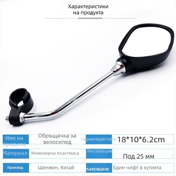 Задно огледало за велосипед, планински модел с плосък рефлектор; материал: фабрична пластмаса; тегло: 322 g