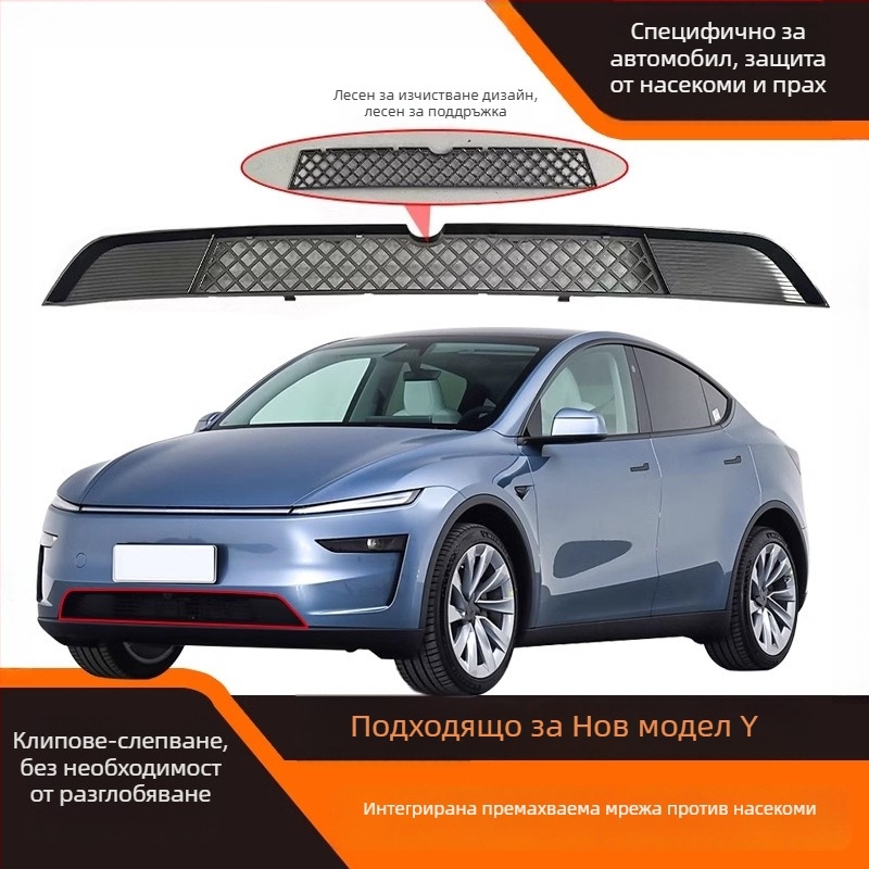Протектор за предния въздушен вход на Tesla Model Y с защита срещу насекоми — ABS материал; марка Other; съвместим с Model Y