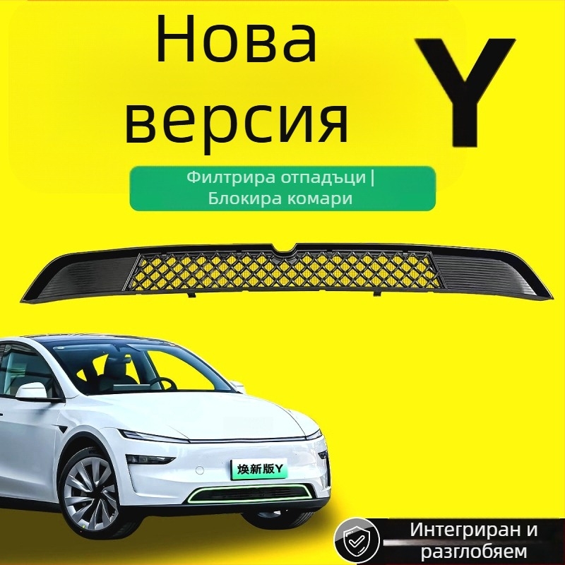 Протектор за предния въздушен вход на Tesla Model Y с защита срещу насекоми — ABS материал; марка Other; съвместим с Model Y