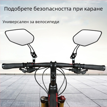 Задно огледало за велосипед, 360° въртене, алуминиева сплав, HD стъкло, плосък отражател