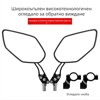 Задно огледало за велосипед, 360° въртене, алуминиева сплав, HD стъкло, плосък отражател