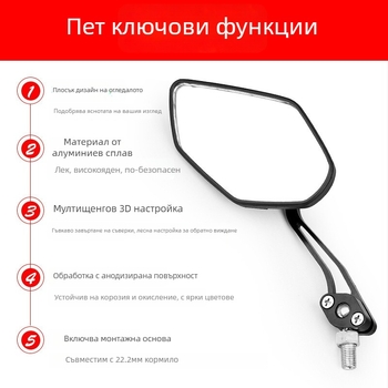 Задно огледало за велосипед, 360° въртене, алуминиева сплав, HD стъкло, плосък отражател