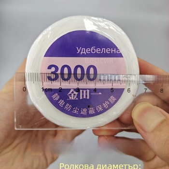 Еднократен електростатично самозалепващ маскиращ филм за декорации и боядисване, защита от прах, 10 μm, дължина 20 m, HDPE основа, 90% прозрачност