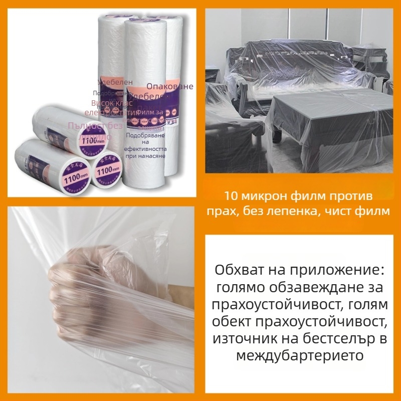 Еднократен електростатично самозалепващ маскиращ филм за декорации и боядисване, защита от прах, 10 μm, дължина 20 m, HDPE основа, 90% прозрачност