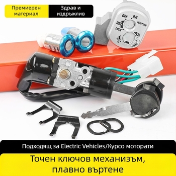 Mojielong Dream Chasing 5-wire пълна заключалка за мотоциклет, цинкова сплав, дълъг стил, водоустойчива защита