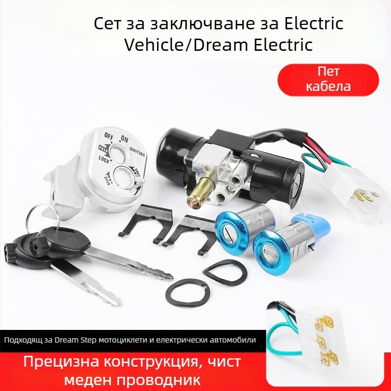 Mojielong Dream Chasing 5-wire пълна заключалка за мотоциклет, цинкова сплав, дълъг стил, водоустойчива защита