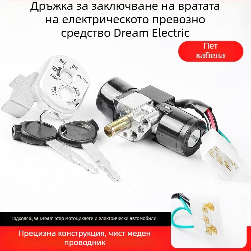 Mojielong Dream Chasing 5-wire пълна заключалка за мотоциклет, цинкова сплав, дълъг стил, водоустойчива защита