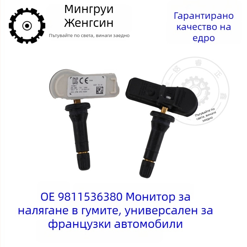 Сензор за мониторинг на налягането в гумите 9811536380 за Peugeot Citroën 308/508/3008; вградено монтиране; висока прецизност; съвместим с модели 308, 508, 3008