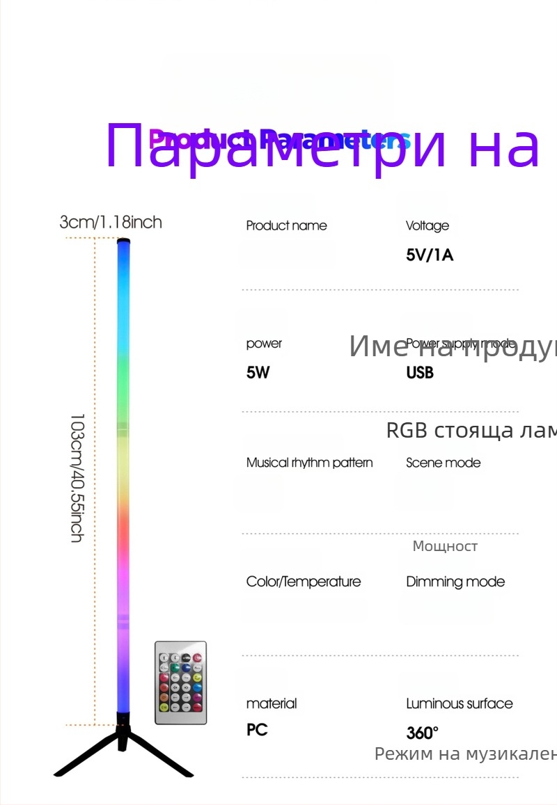 Подова LED лампа, регулируема височина, PC+PP корпус, обхват 5–10 м², дистанционно управление
