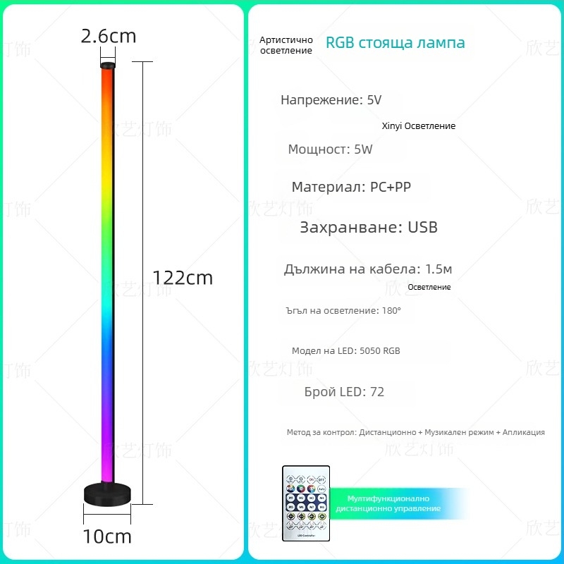 Подова LED лампа, регулируема височина, PC+PP корпус, обхват 5–10 м², дистанционно управление