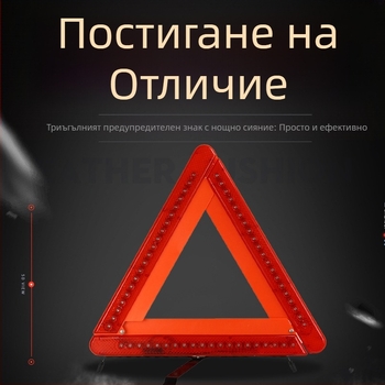 LED осветен триподен предупредителен триъгълник за автомобил, материал: бензол + желязо, захранване с батерии (3×5 батерии)