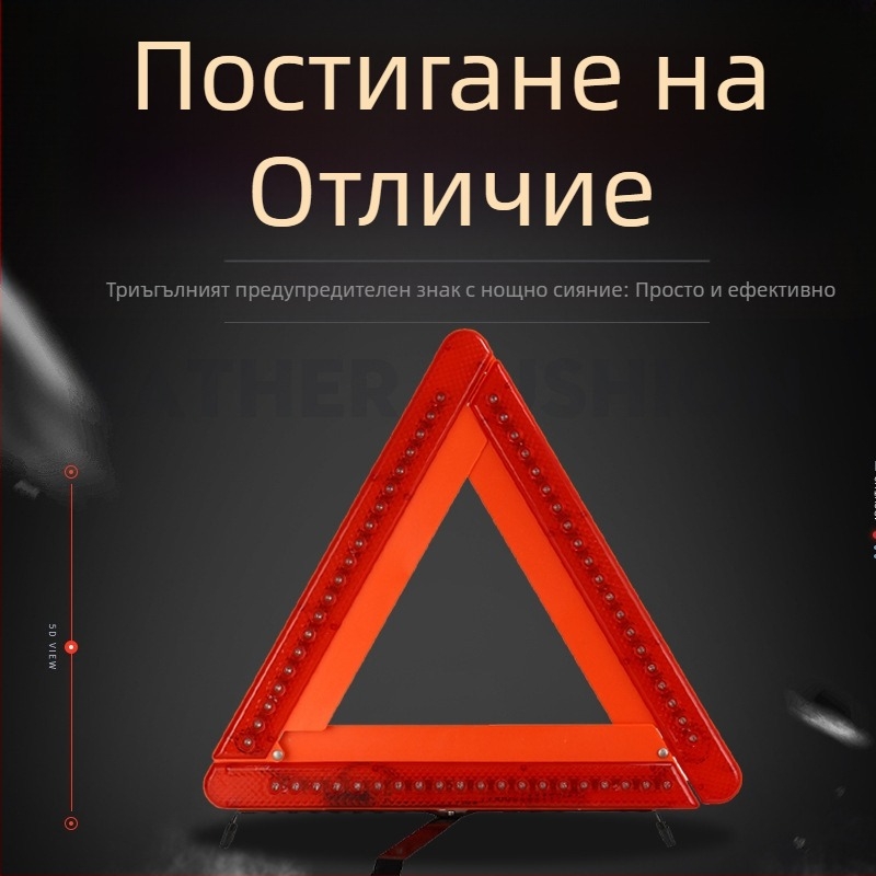 LED осветен триподен предупредителен триъгълник за автомобил, материал: бензол + желязо, захранване с батерии (3×5 батерии)