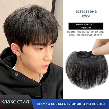 Мъжко парче за коса от естествени човешки коси – ръчно плетено, прав фронт, за покриване на високо чело; може да се боядисва.