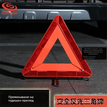 Автомобилен предупредителен триъгълник, сгъваем, ABS, рефлективна повърхност, трипод стойка, 650 г