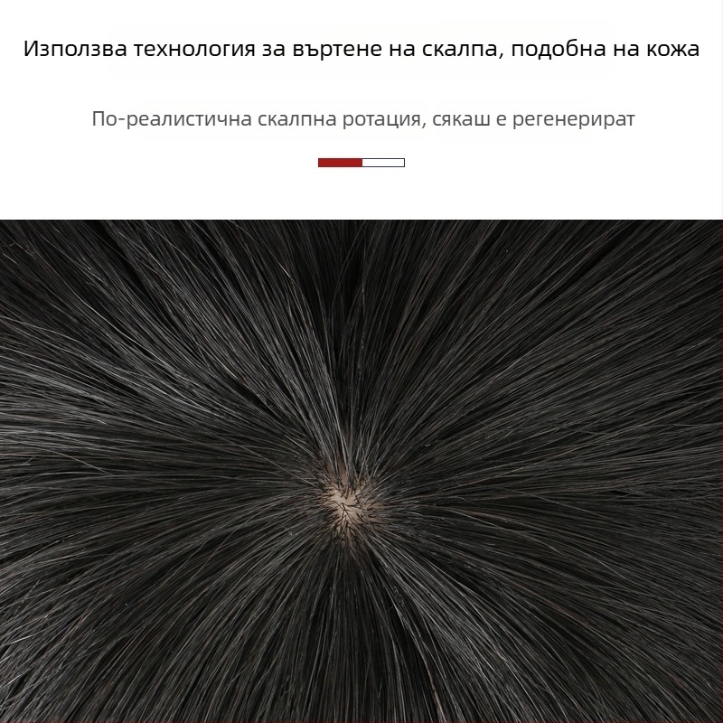 Парик за мъже от естествени коси, попълващ участък върху темето, прав, лек и дишащ, може да се боядисва и къдри.
