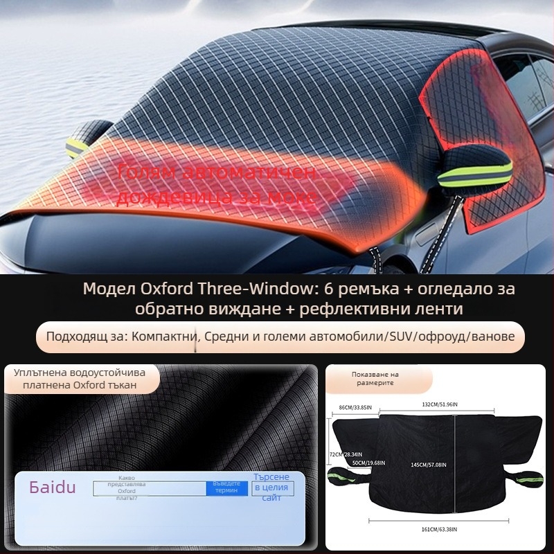 Универсална покривка за сняг за предното стъкло на автомобила, PVC материя, телескопичен монтаж, прост стил, модел YD-23D001