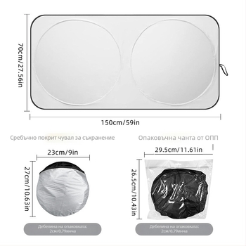 Сгъваем слънцезащитен сенник за автомобил, отражателен, с покритие, с вградена универсална съвместимост