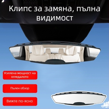 Автомобилно огледало за обратно виждане – с широко ъгъл виждане, допълнително огледало, голям зрителен обзор