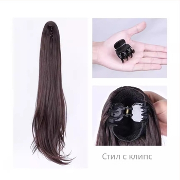 Перука с опашка за жени с леко къдрава дълга коса, връзване с клип за висока опашка, модел D55, материал: високотемпературна тел