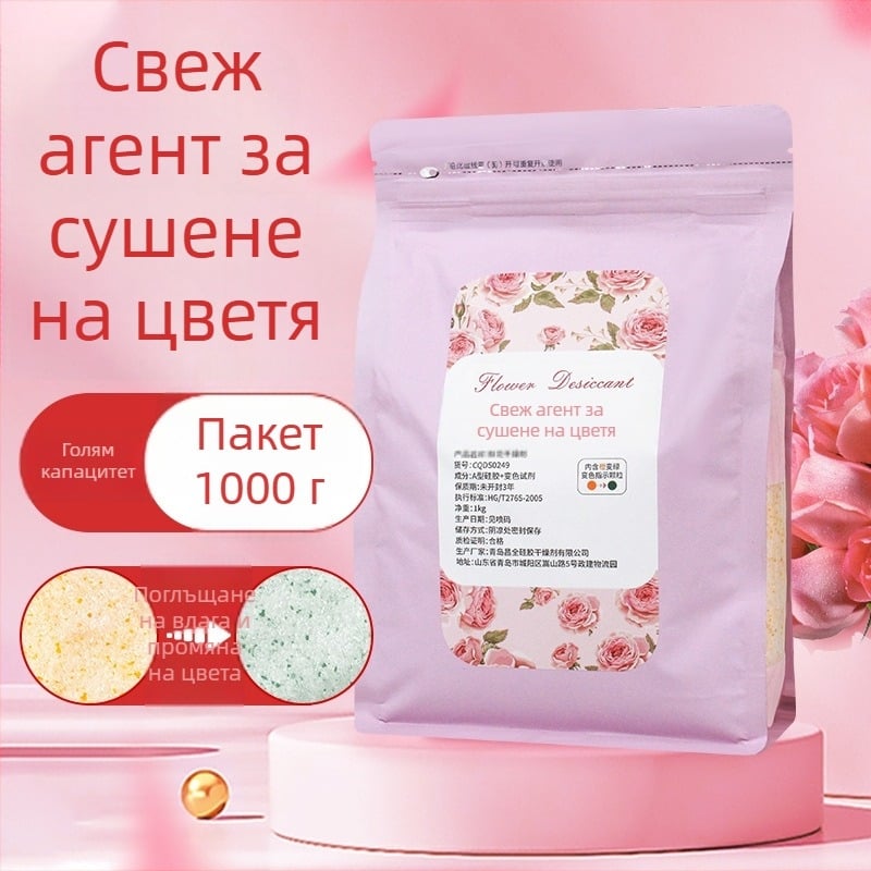 Силикагел за сушене на цветя в пакет за DIY сушени цветя (Марка: Changquan; Функция: Сушене и обезвлажняване; Тегло: 1 кг; Опаковка: торба; Разположение: хоризонтално)