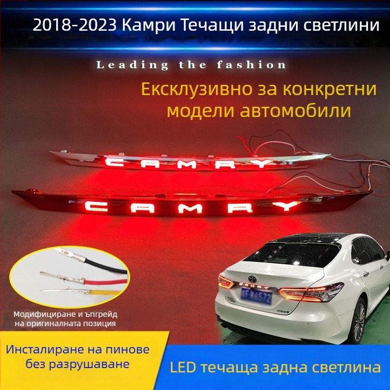 LED задна светлина за Toyota Camry 2018–2023 (8-мо поколение) – модели KGB-1/KGB-2
