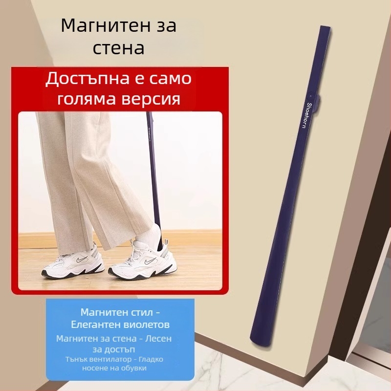 Магнитен обувар с дълга дръжка за домашно ползване — удължена дръжка, улеснява обуването за възрастни и бременни, без навеждане