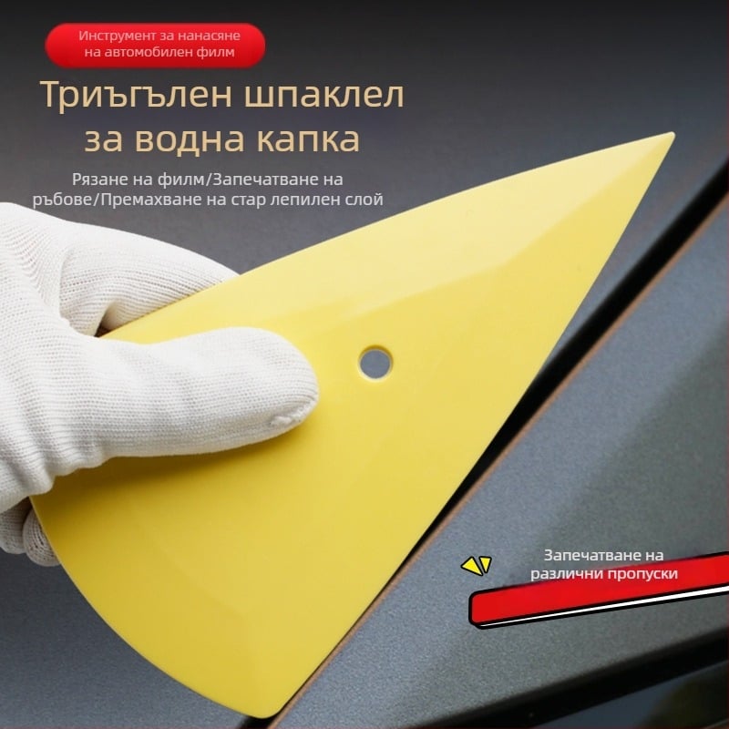 Baiyahu пластмасов скрепер за автомобилно фолио за смяна на цвят — инструмент за ръб на вратата