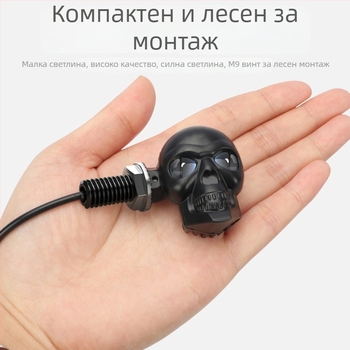 LED светлина за мотоциклет със черепен дизайн и орлово око (12V, ABS, модел motor235, живот 50000 ч, съвместима с мигач на мотоциклет)