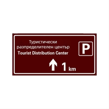 Пътен знак, алуминиева пластина, рефлективен слой с инженерно качество, квадратна форма, дебелина 2 мм, серия 525